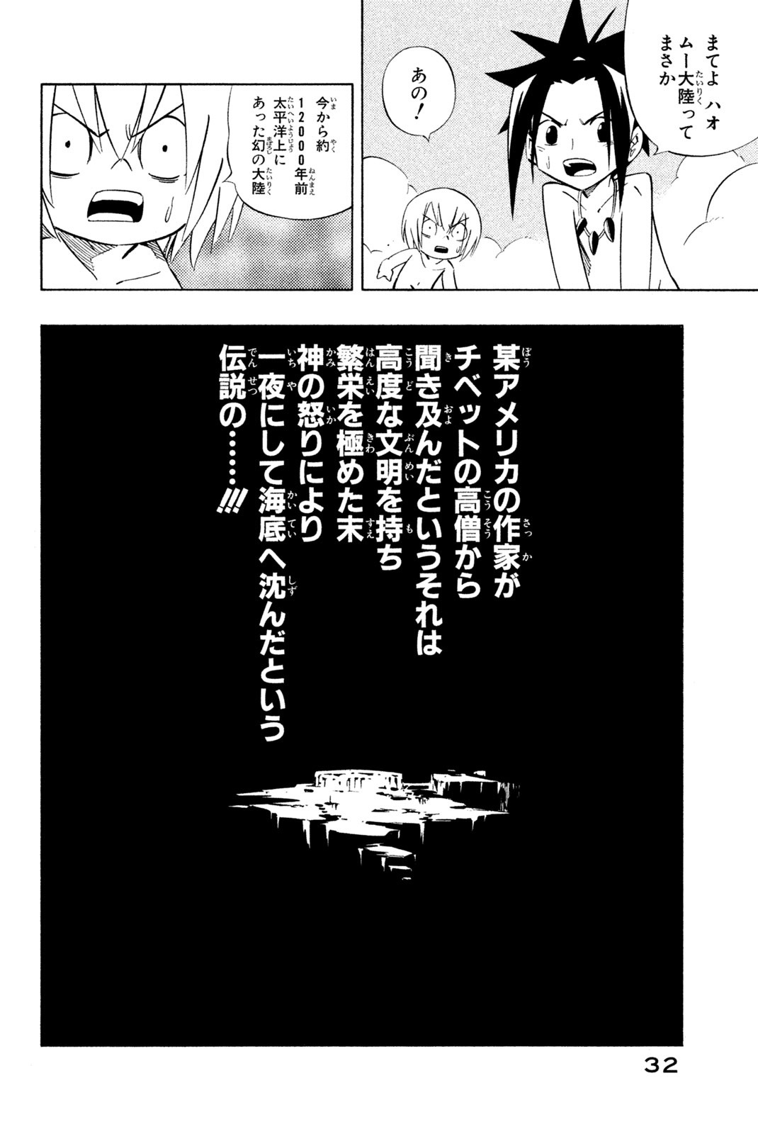 Shaman King Chapter 259 4ページ