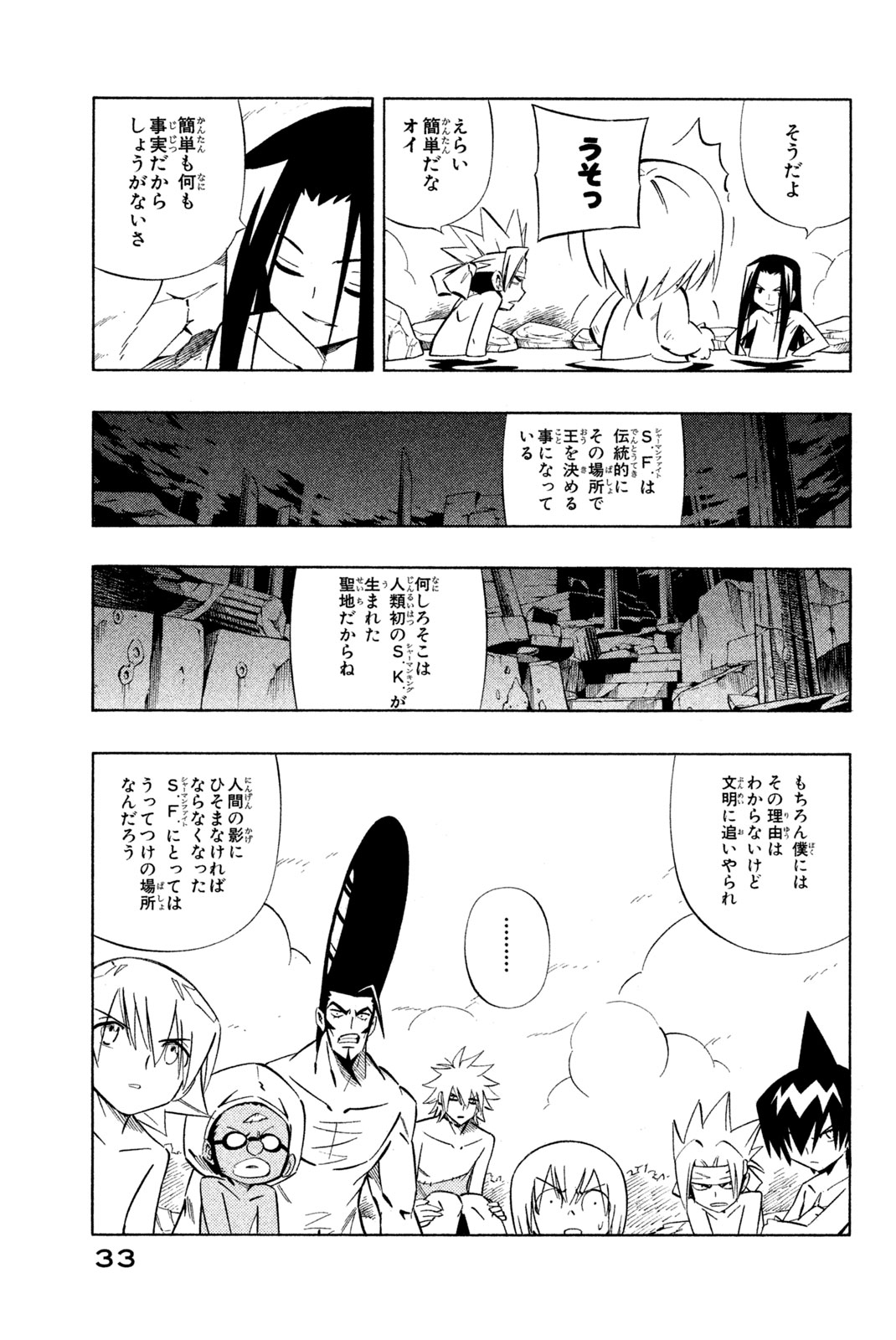 Shaman King Chapter 259 5ページ