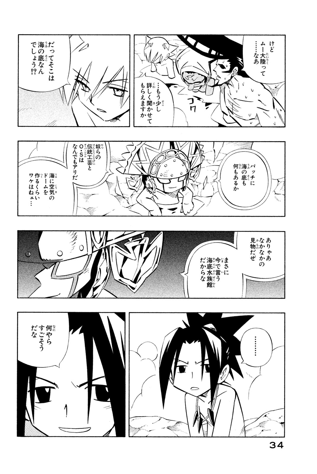 Shaman King Chapter 259 6ページ