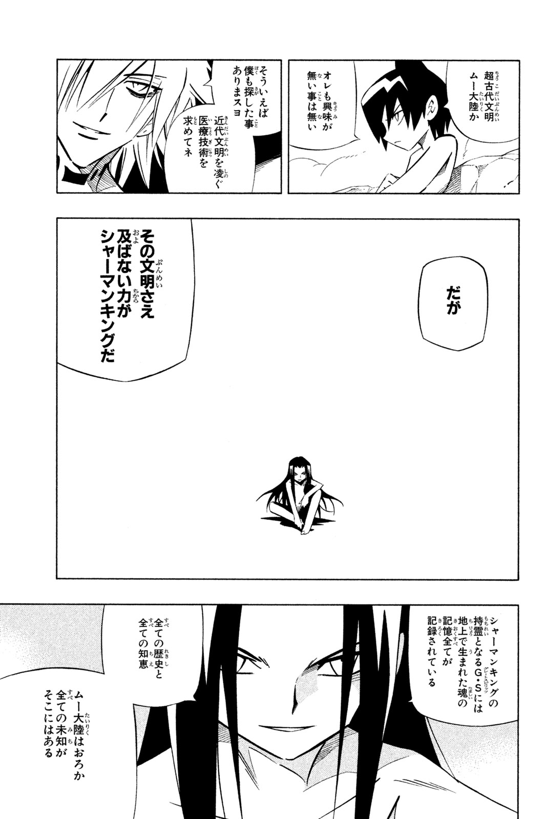 Shaman King Chapter 259 7ページ