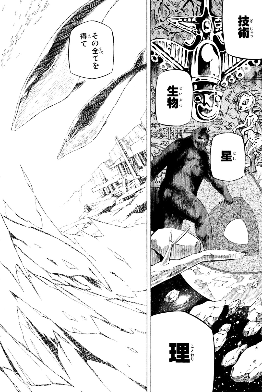Shaman King Chapter 259 8ページ