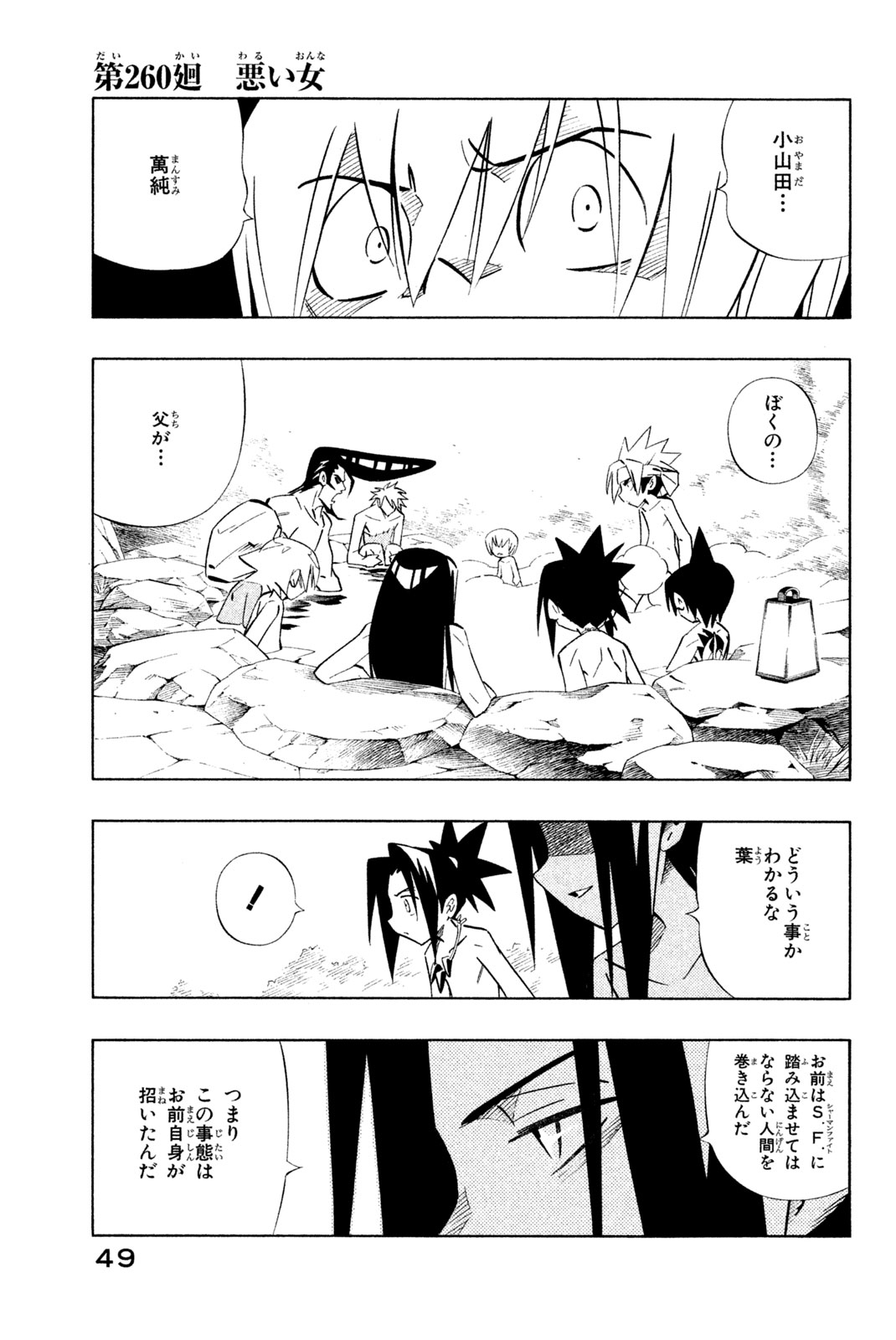 Shaman King Chapter 260 1ページ