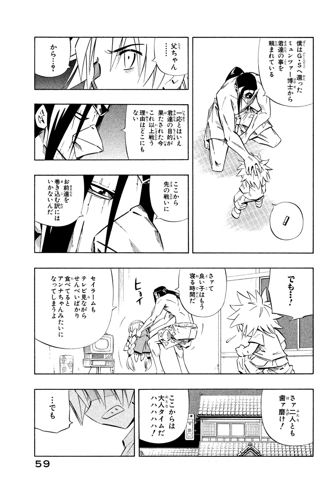 Shaman King Chapter 260 11ページ