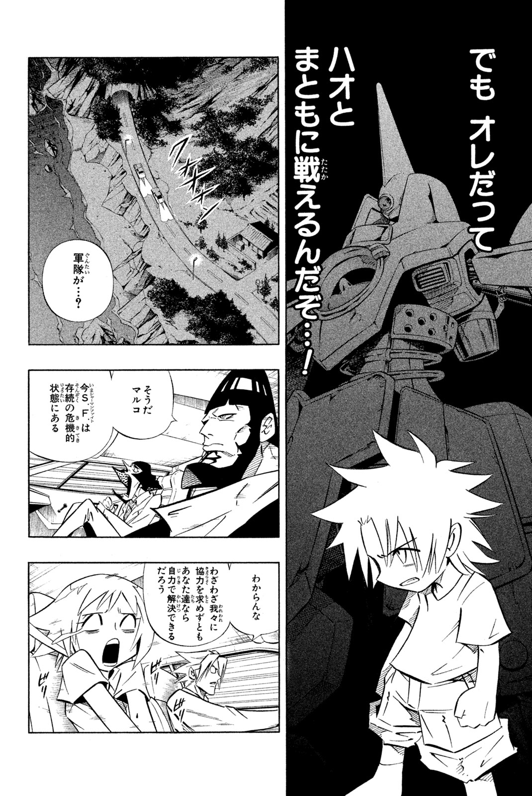 Shaman King Chapter 260 12ページ