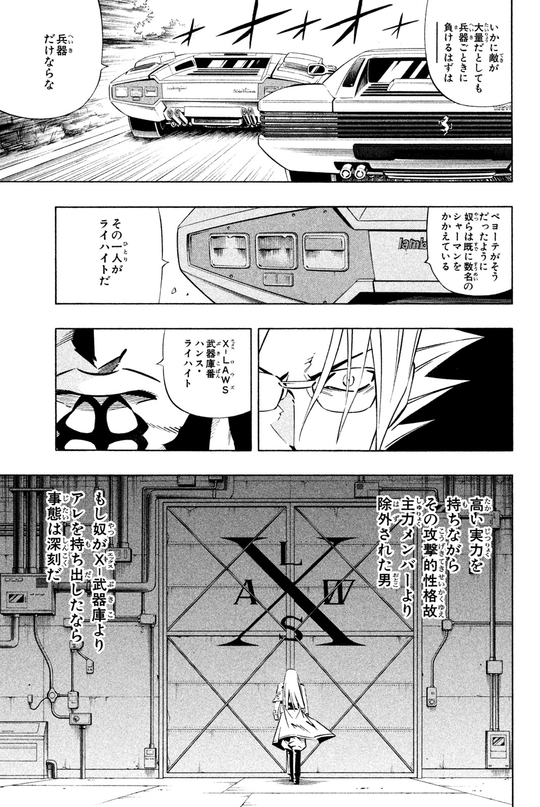 Shaman King Chapter 260 13ページ