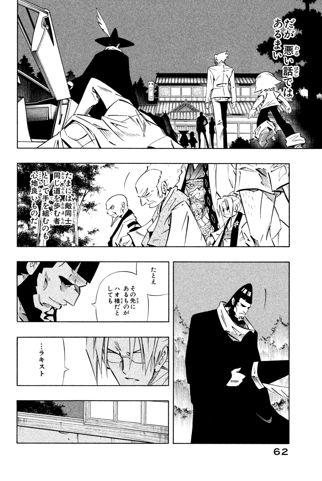 Shaman King Chapter 260 14ページ