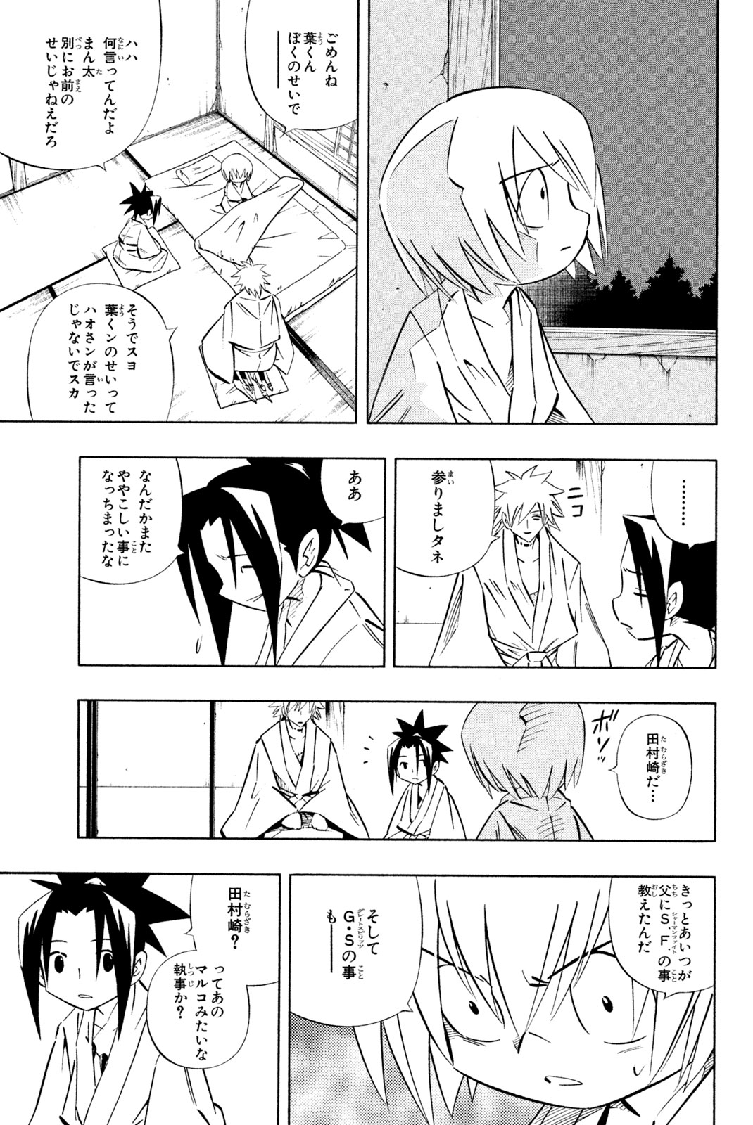 Shaman King Chapter 260 15ページ