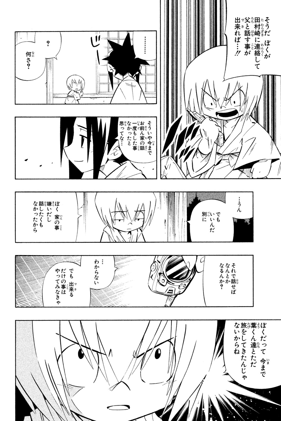 Shaman King Chapter 260 16ページ