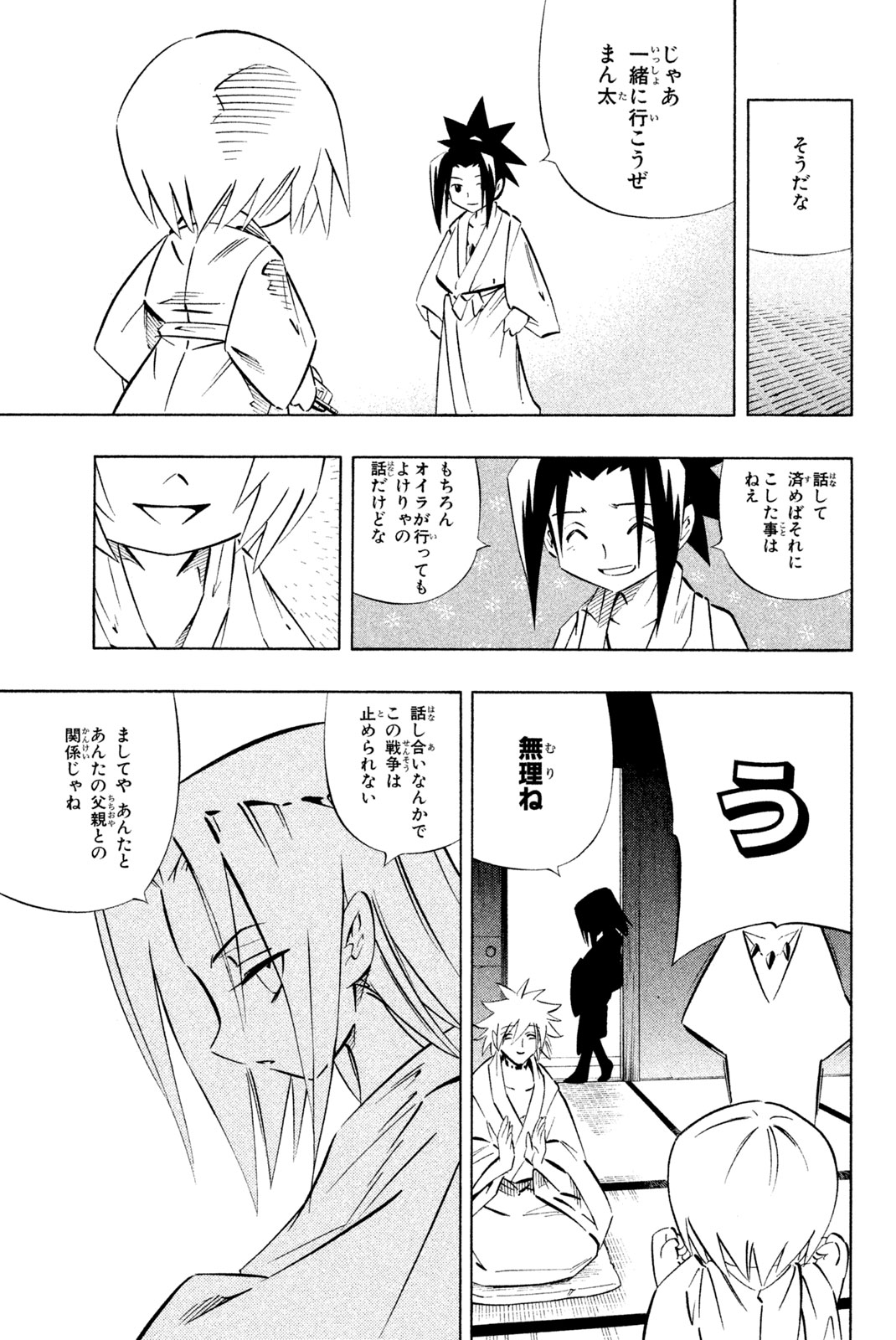 Shaman King Chapter 260 17ページ
