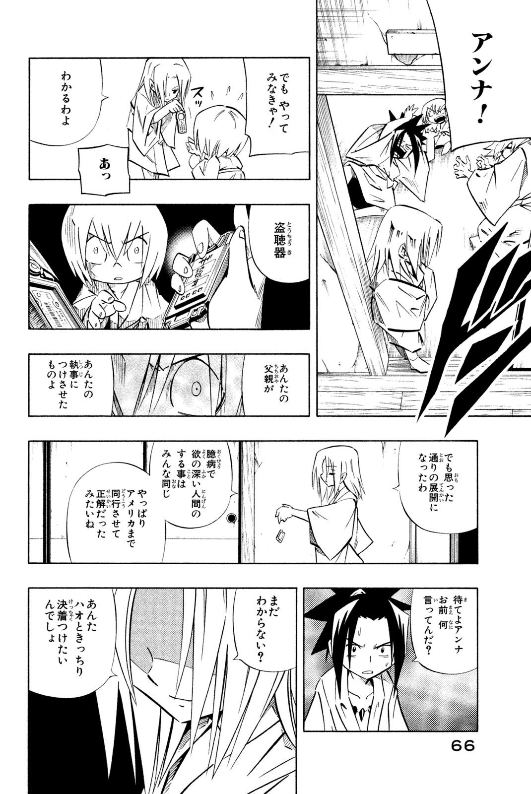 Shaman King Chapter 260 18ページ