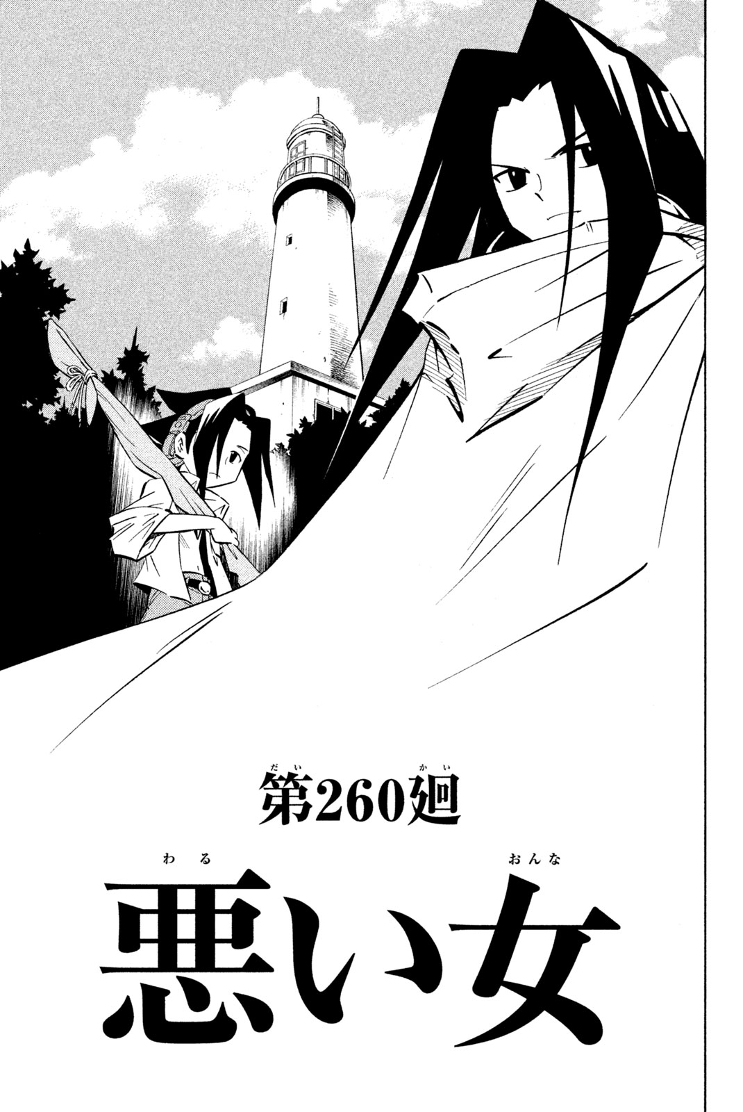 Shaman King Chapter 260 3ページ