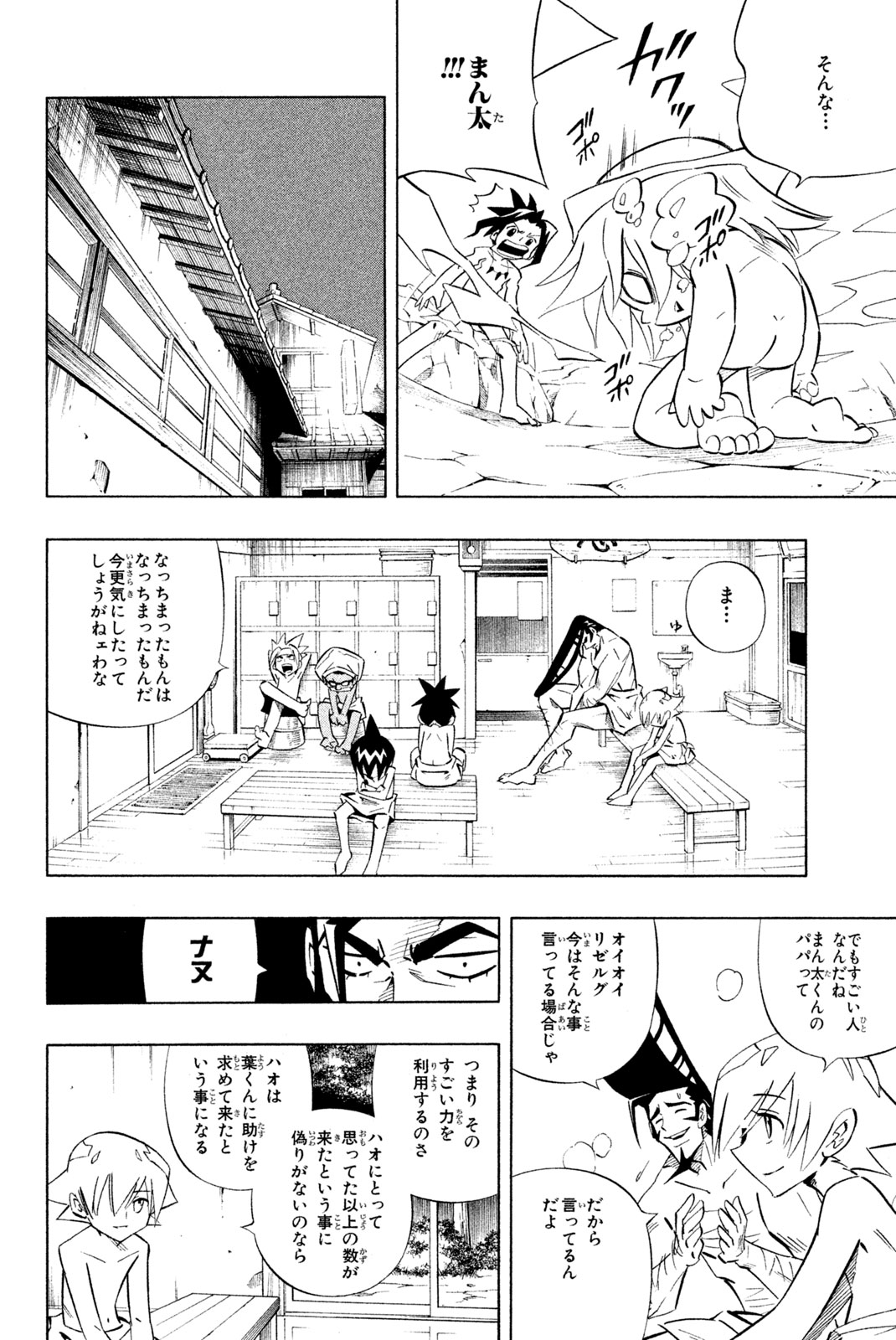 Shaman King Chapter 260 4ページ