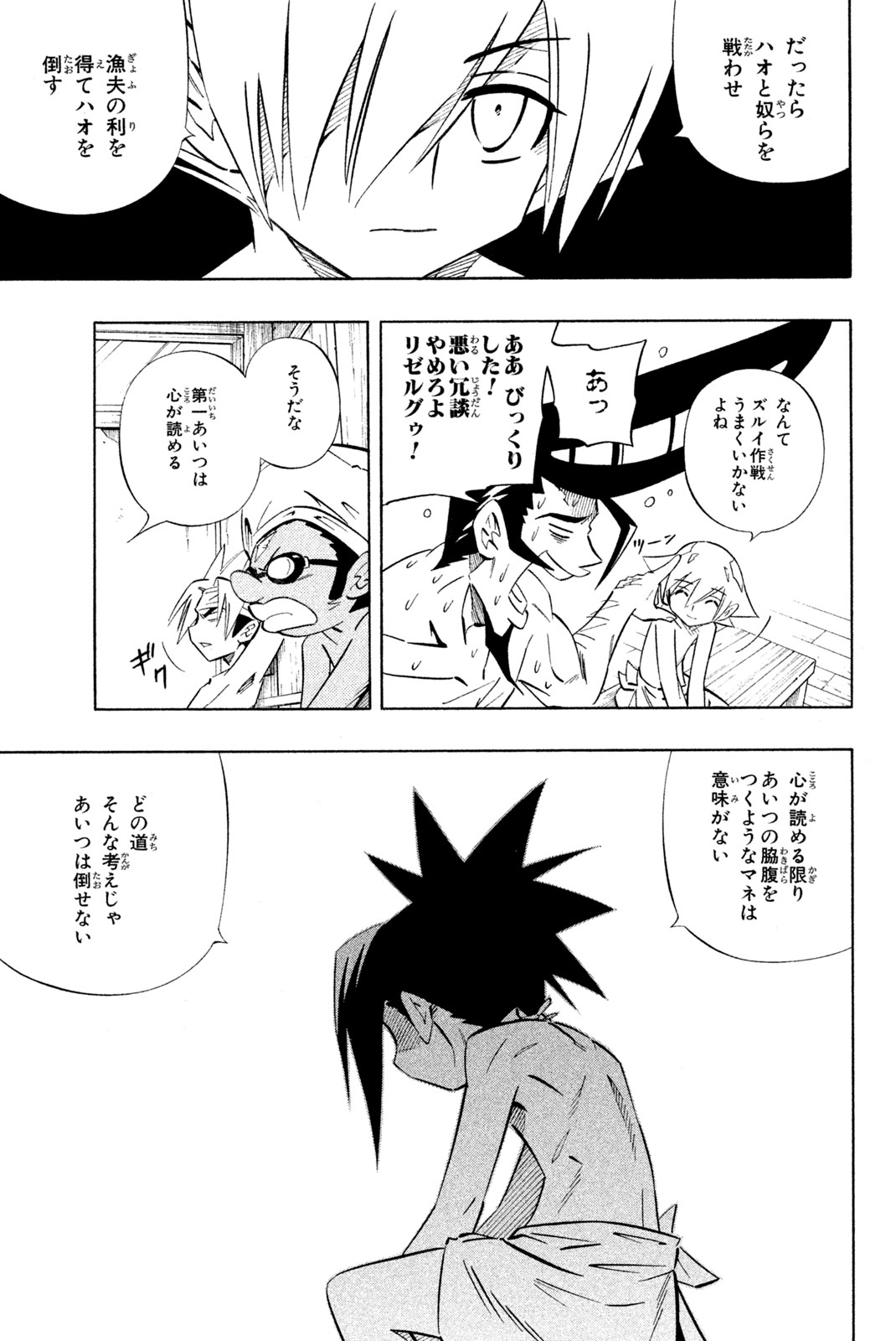 Shaman King Chapter 260 5ページ
