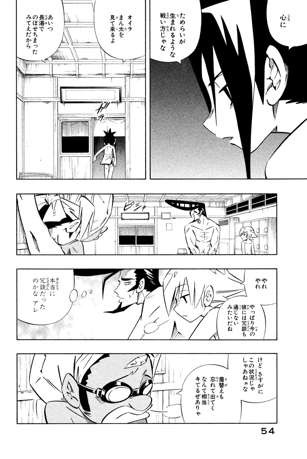 Shaman King Chapter 260 6ページ
