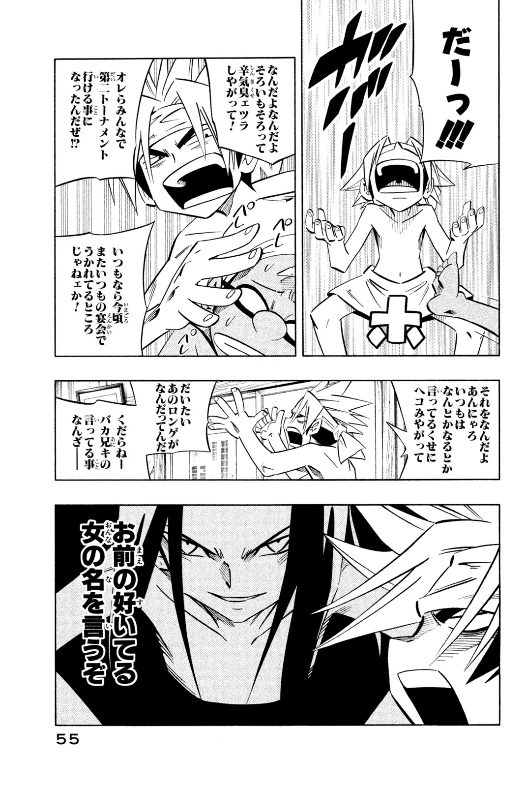 Shaman King Chapter 260 7ページ