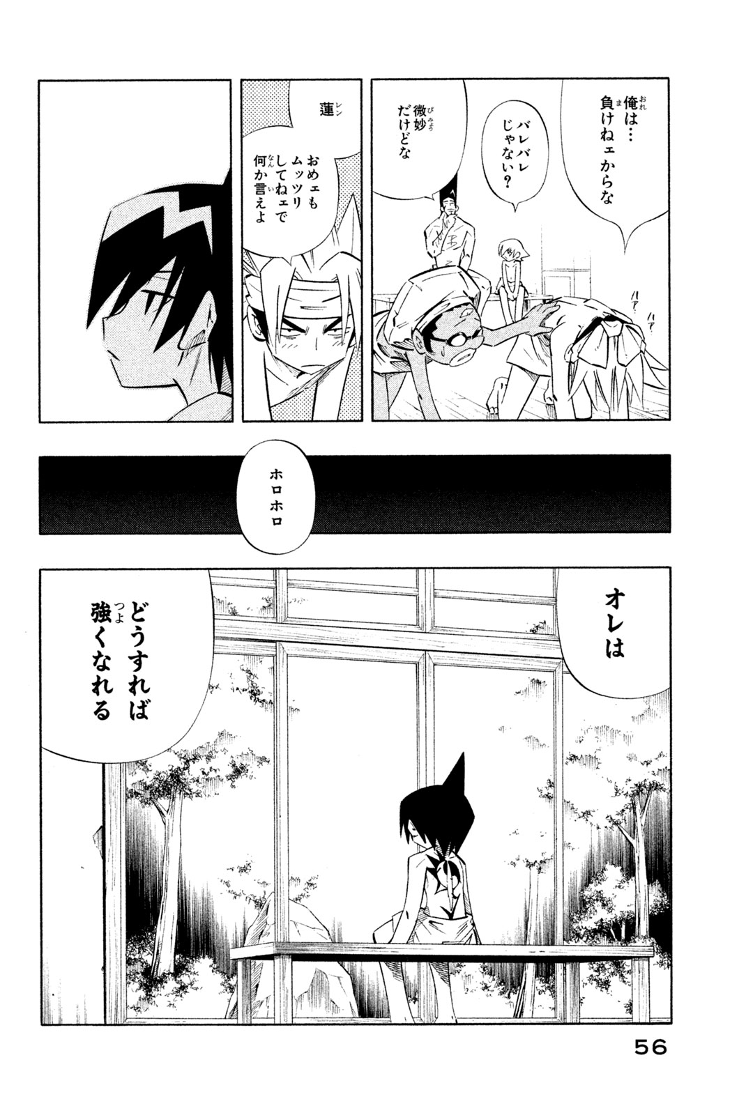 Shaman King Chapter 260 8ページ