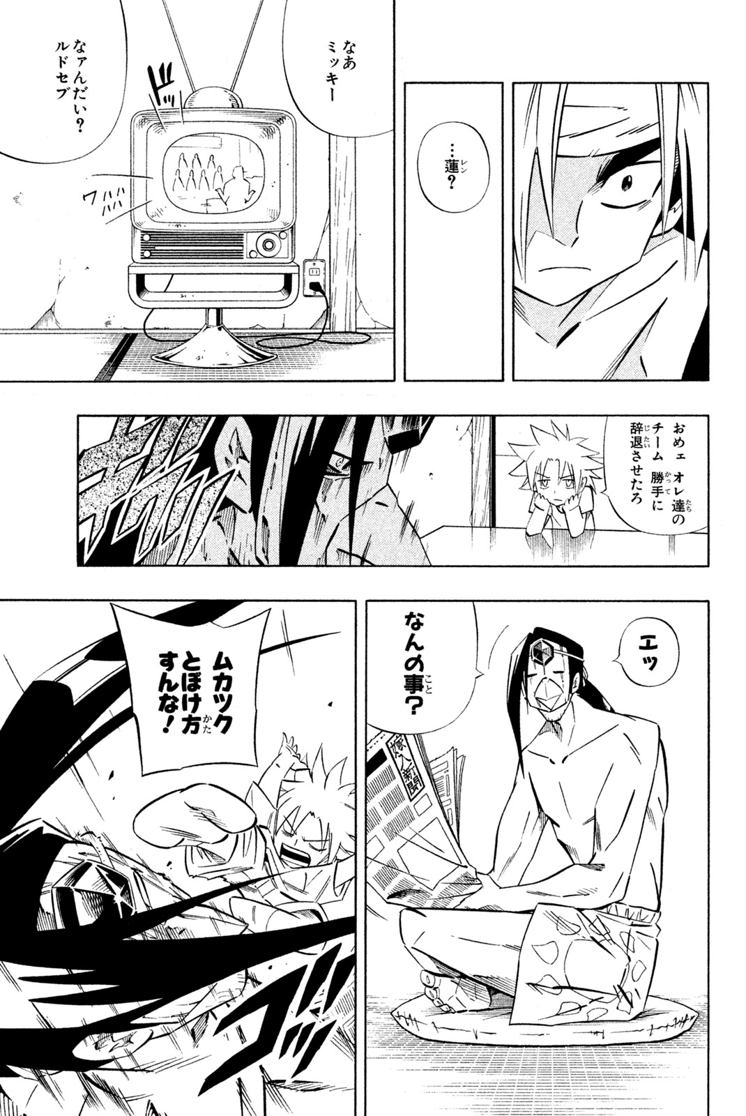 Shaman King Chapter 260 9ページ