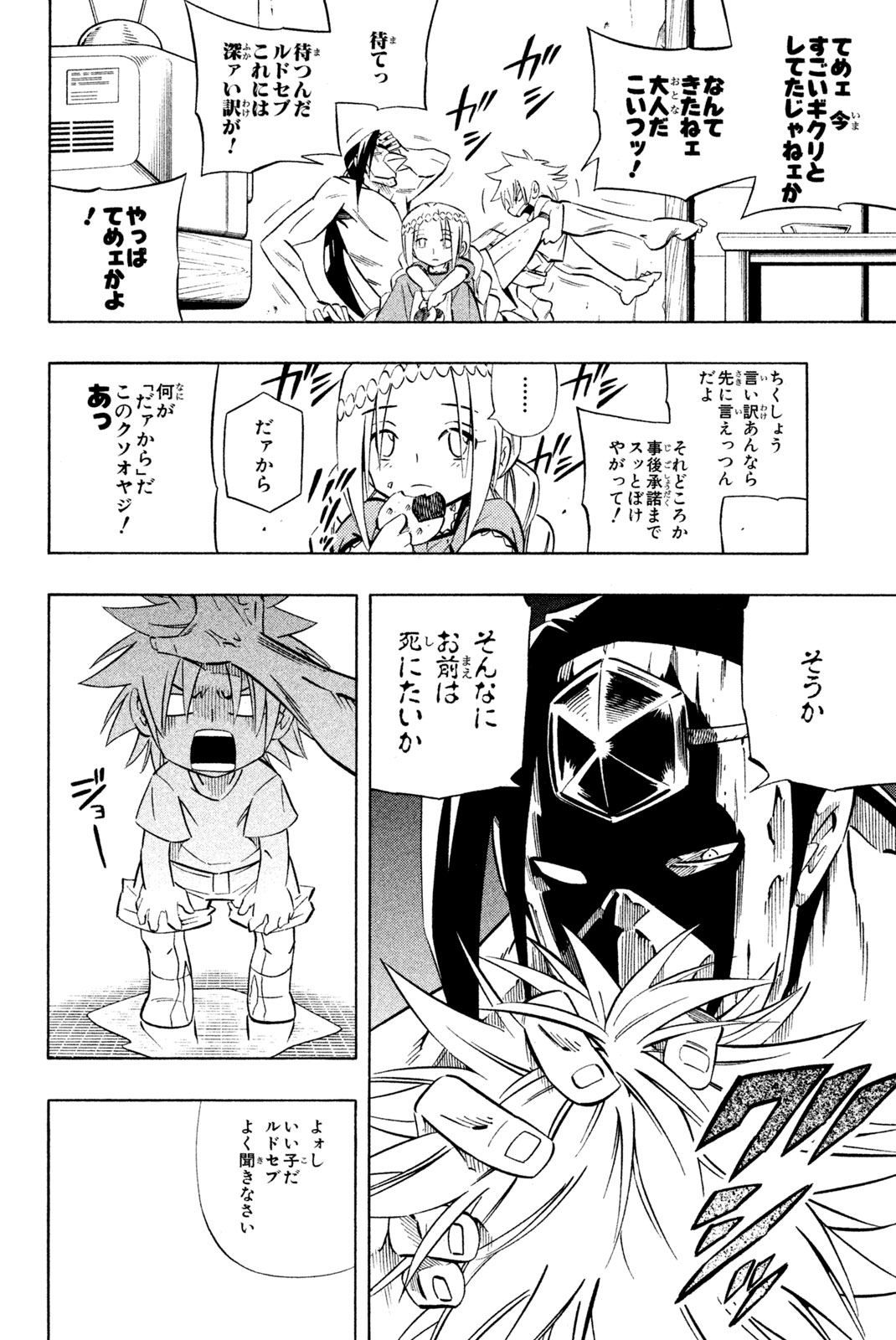 Shaman King Chapter 260 10ページ