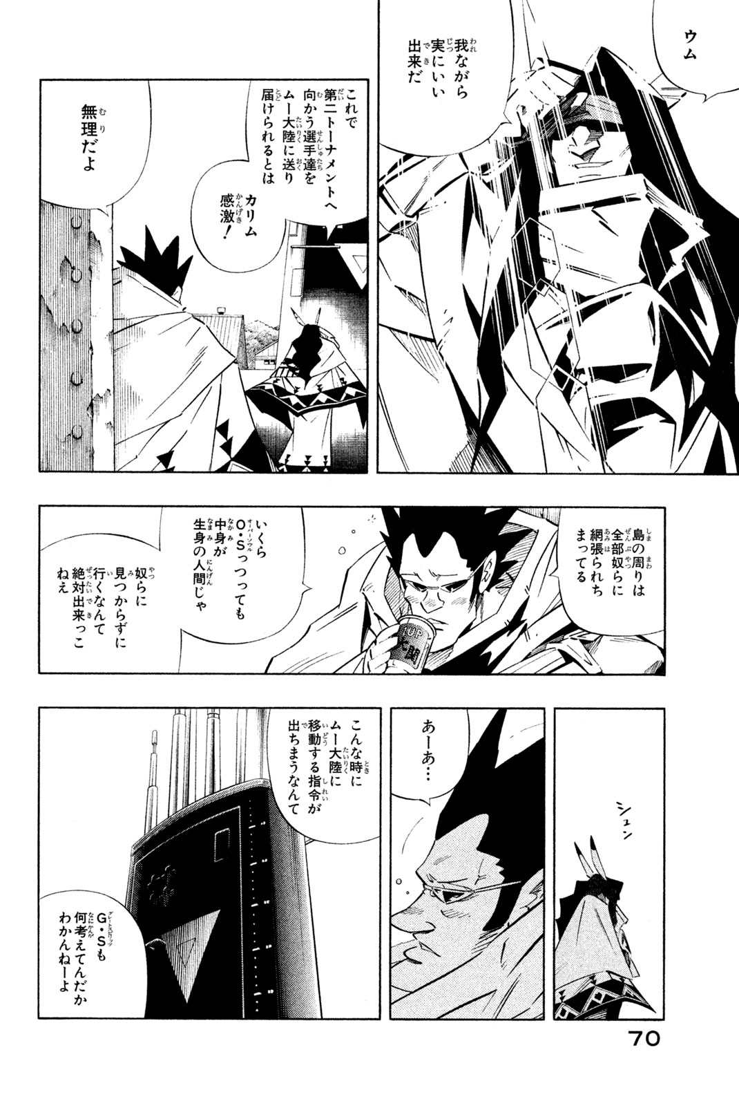 Shaman King Chapter 261 2ページ
