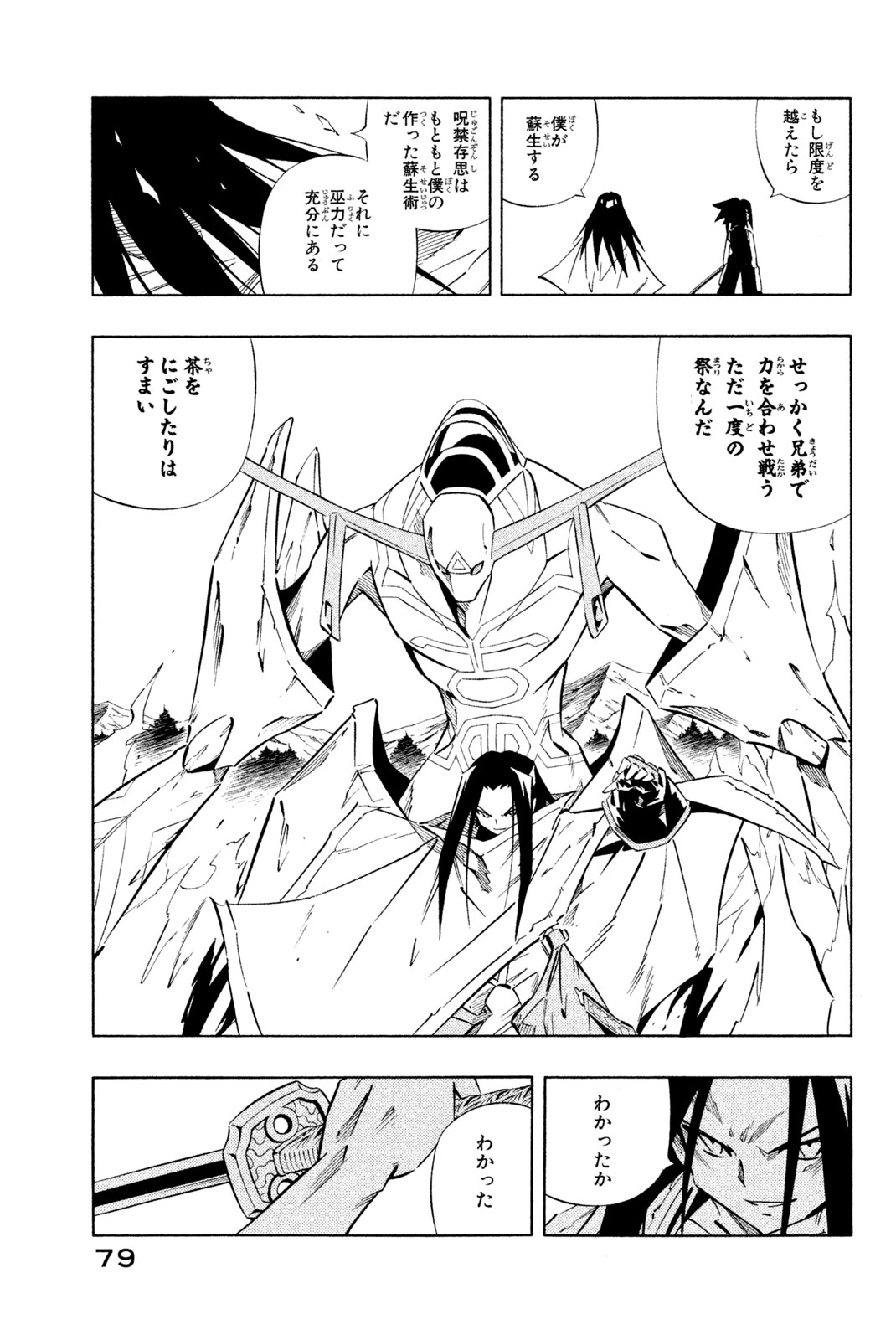 Shaman King Chapter 261 11ページ