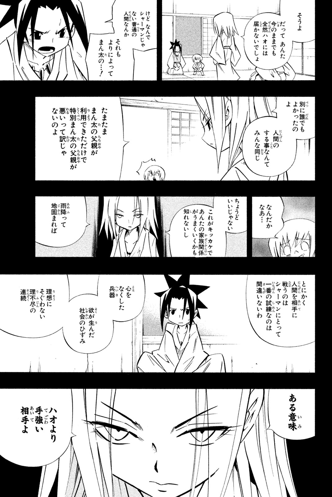 Shaman King Chapter 261 13ページ