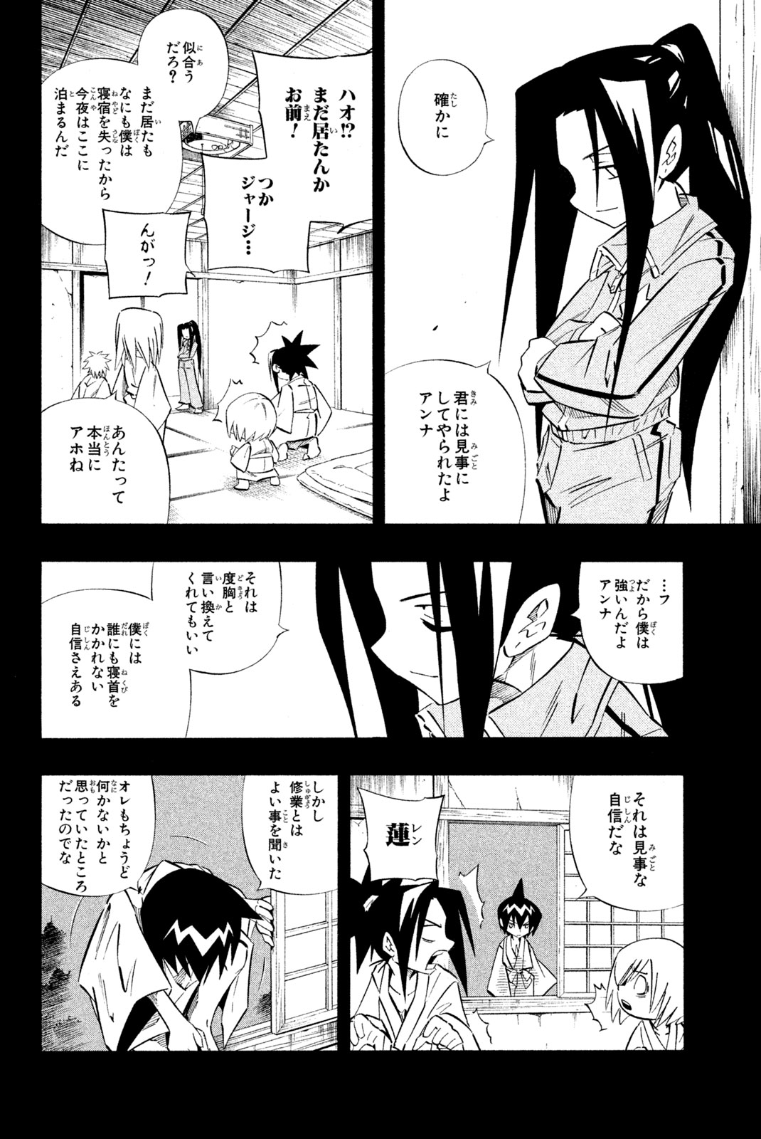 Shaman King Chapter 261 14ページ