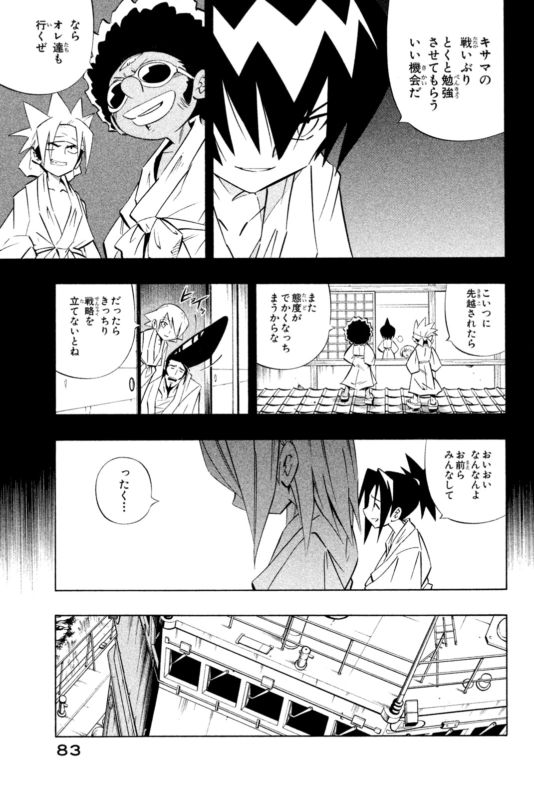 Shaman King Chapter 261 15ページ