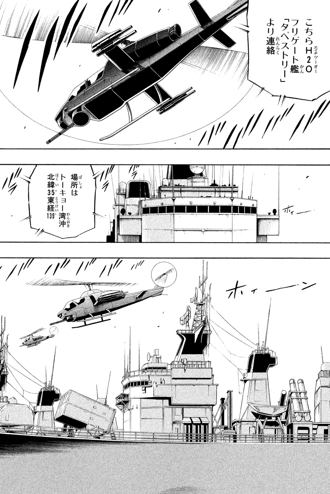 Shaman King Chapter 261 4ページ
