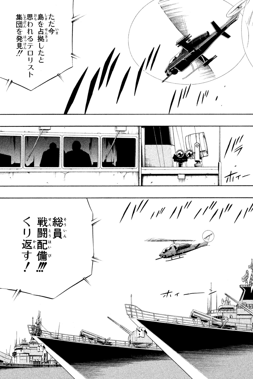 Shaman King Chapter 261 5ページ