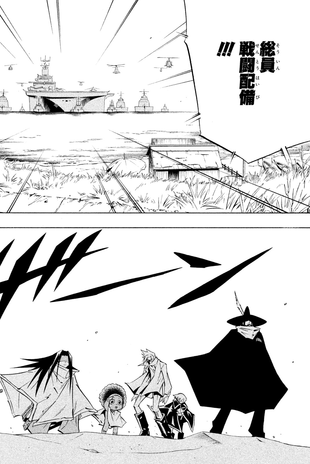 Shaman King Chapter 261 6ページ