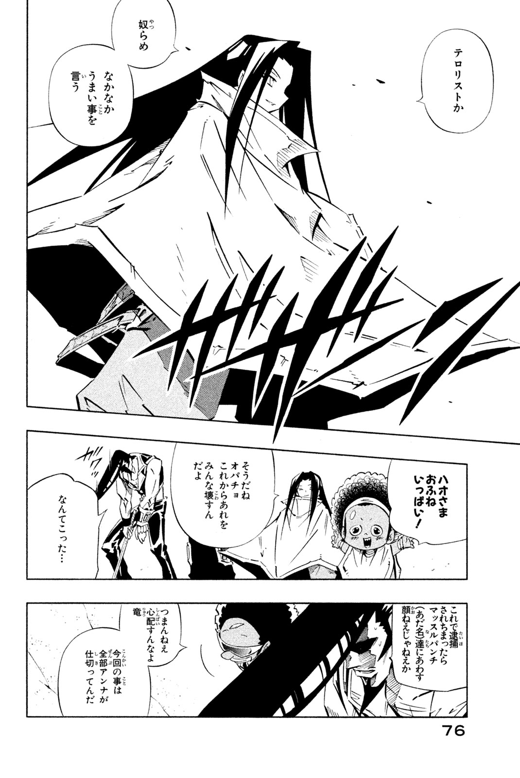 Shaman King Chapter 261 8ページ
