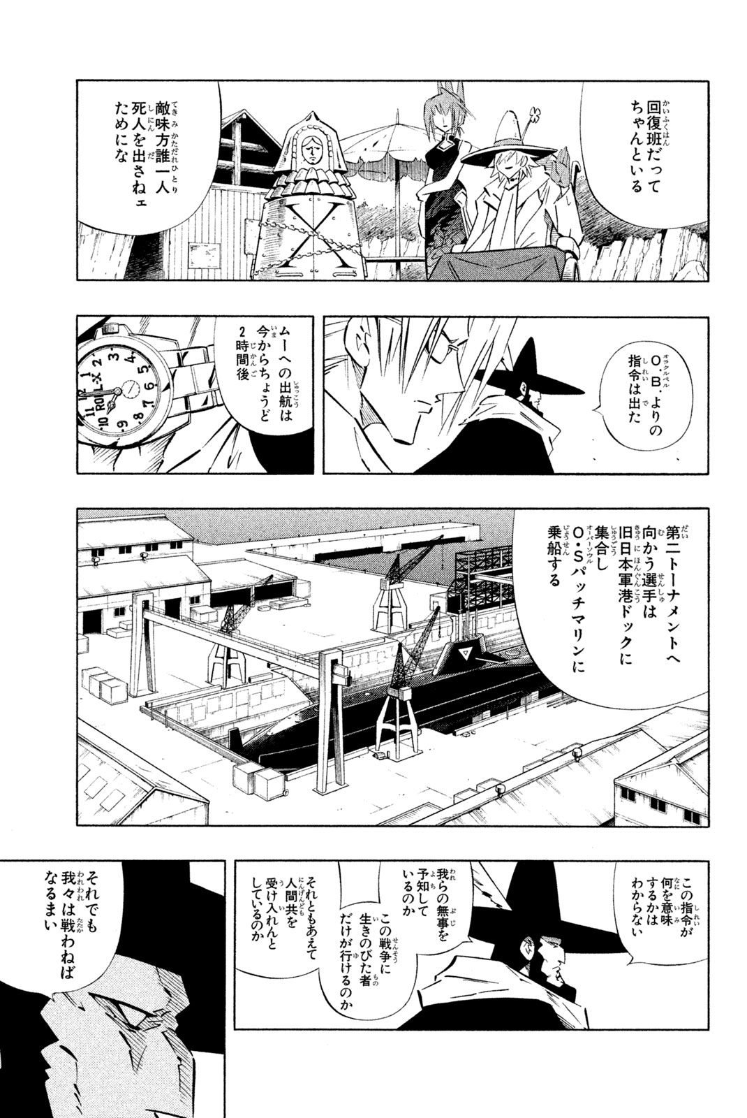 Shaman King Chapter 261 9ページ