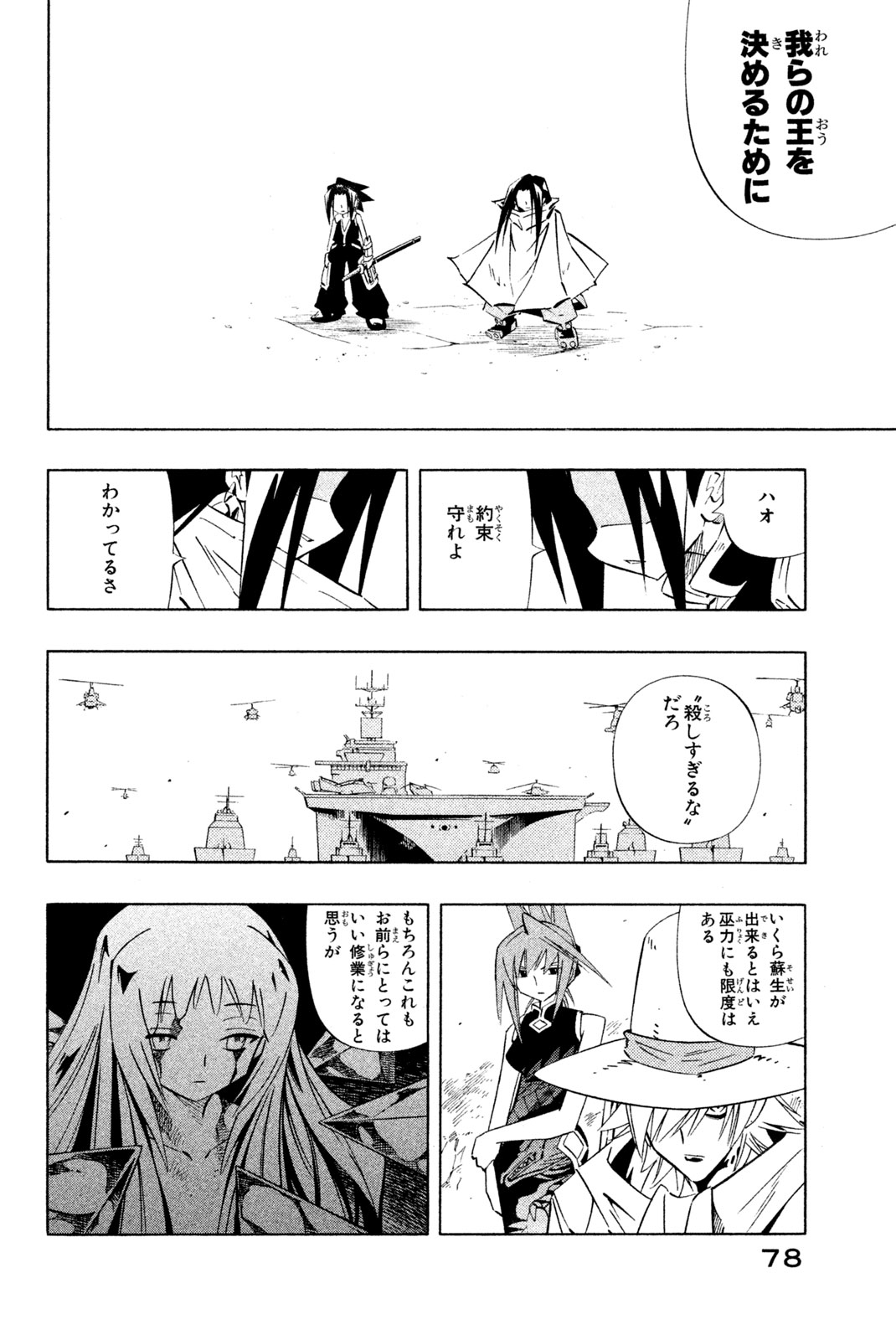Shaman King Chapter 261 10ページ