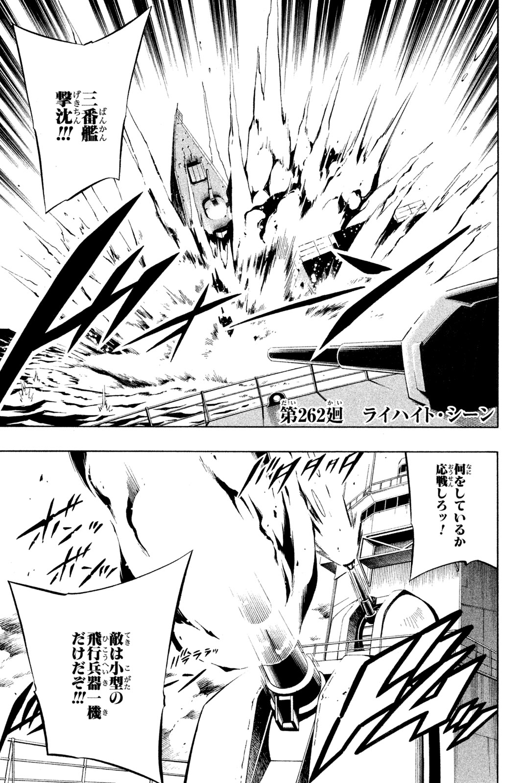 Shaman King Chapter 262 1ページ
