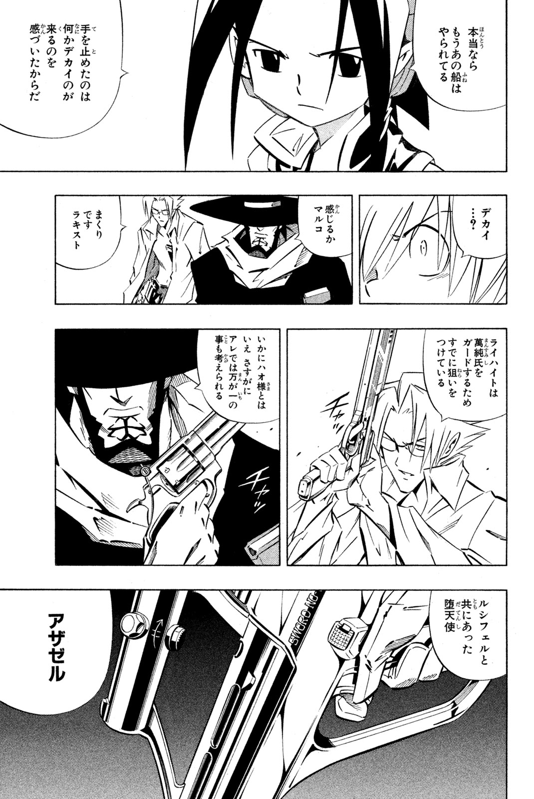 Shaman King Chapter 262 11ページ