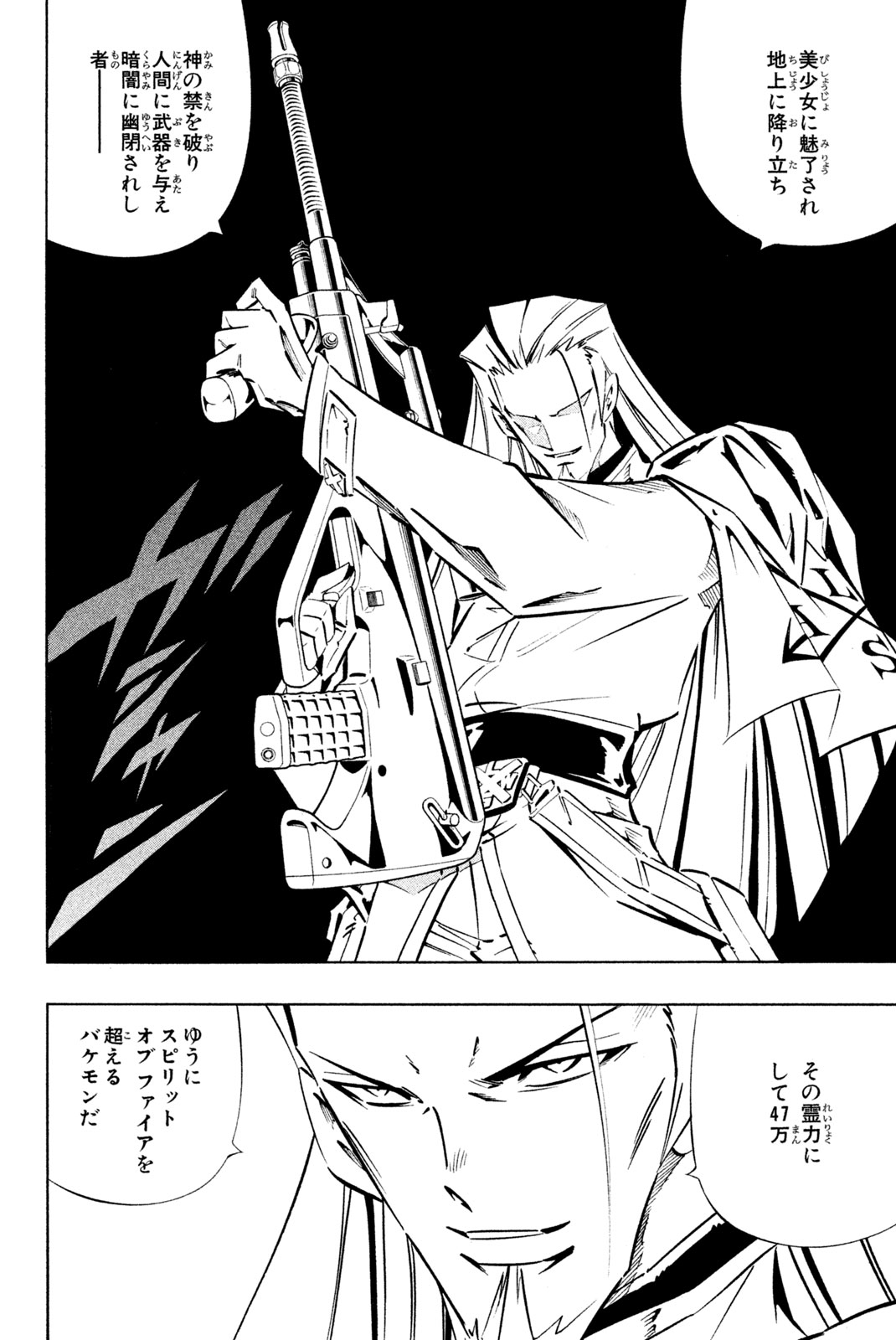 Shaman King Chapter 262 12ページ