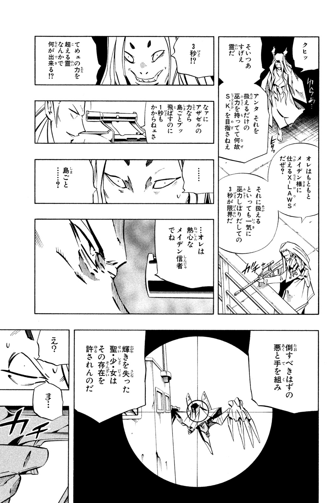 Shaman King Chapter 262 13ページ