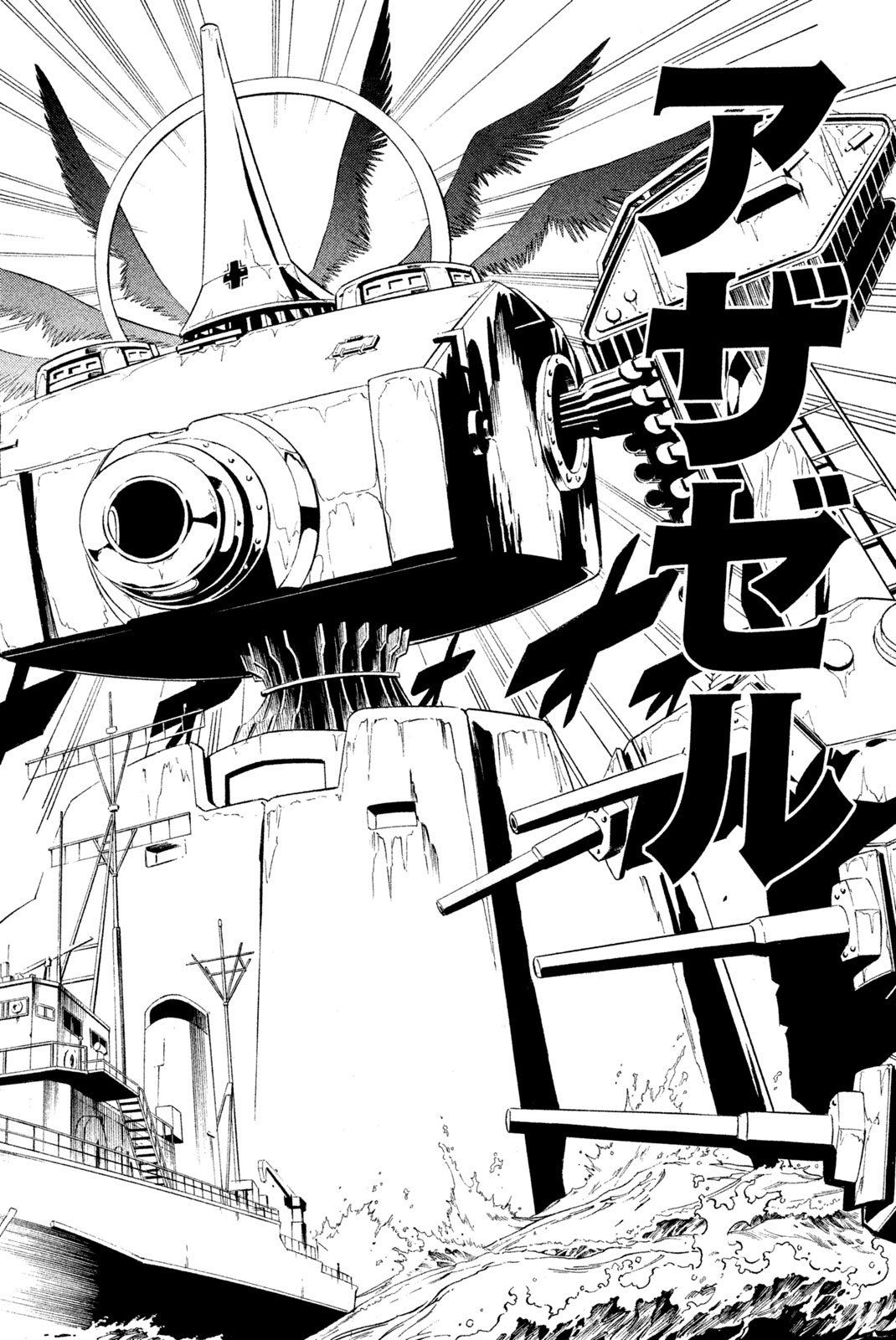 Shaman King Chapter 262 14ページ