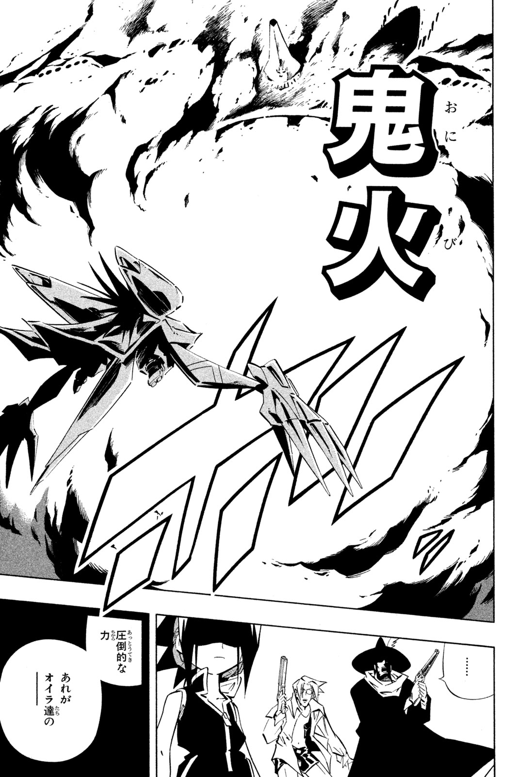 Shaman King Chapter 262 17ページ