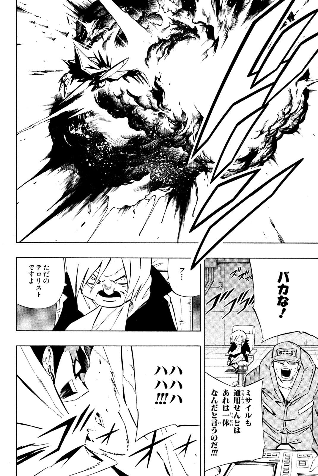 Shaman King Chapter 262 4ページ