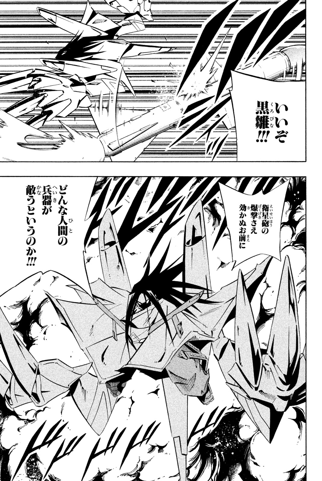Shaman King Chapter 262 5ページ