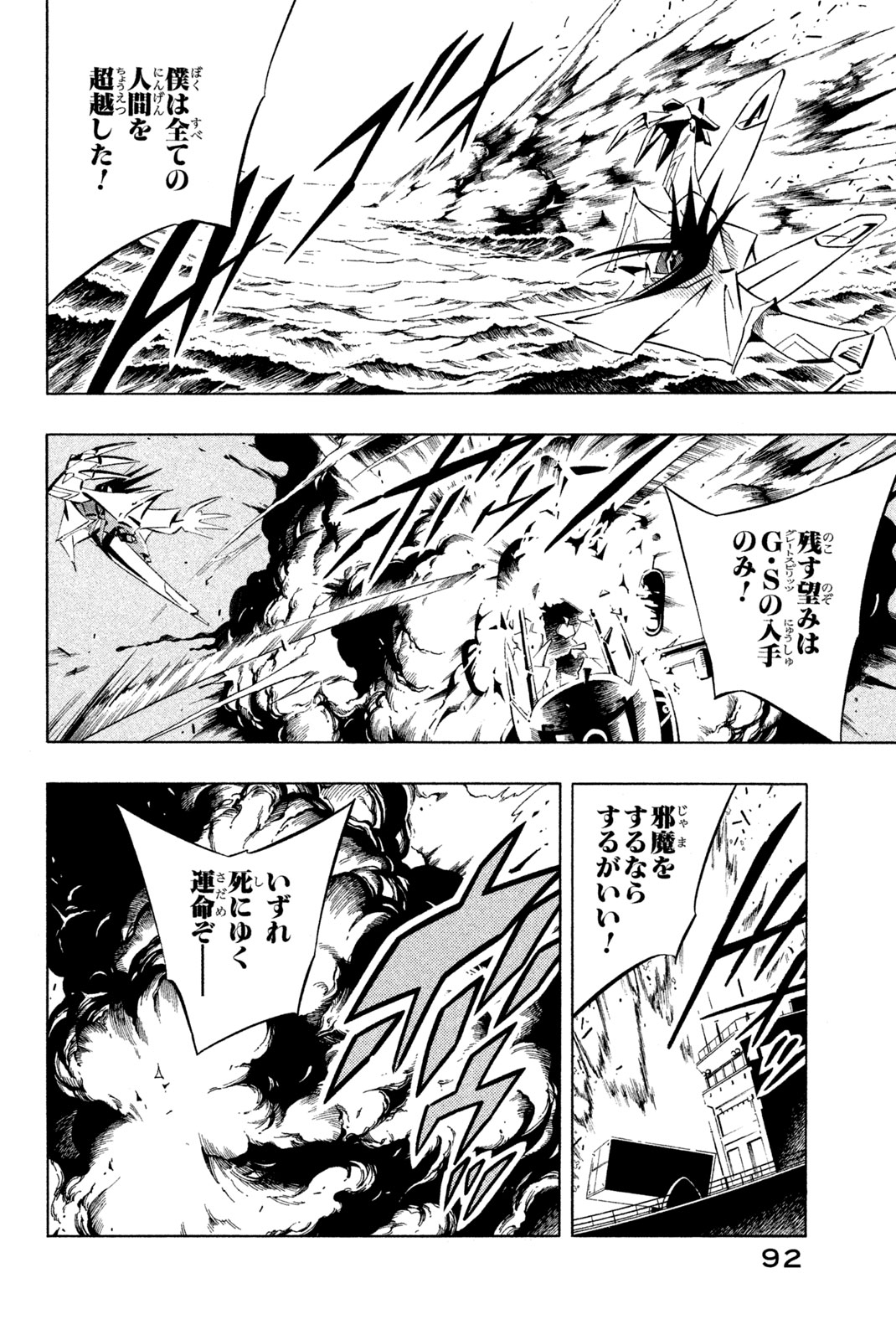 Shaman King Chapter 262 6ページ