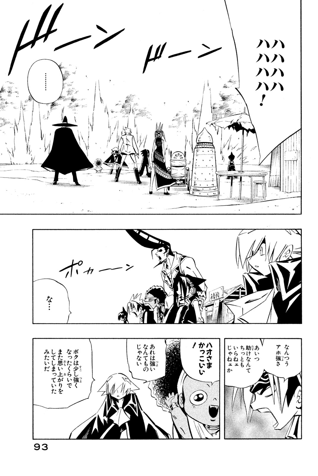 Shaman King Chapter 262 7ページ