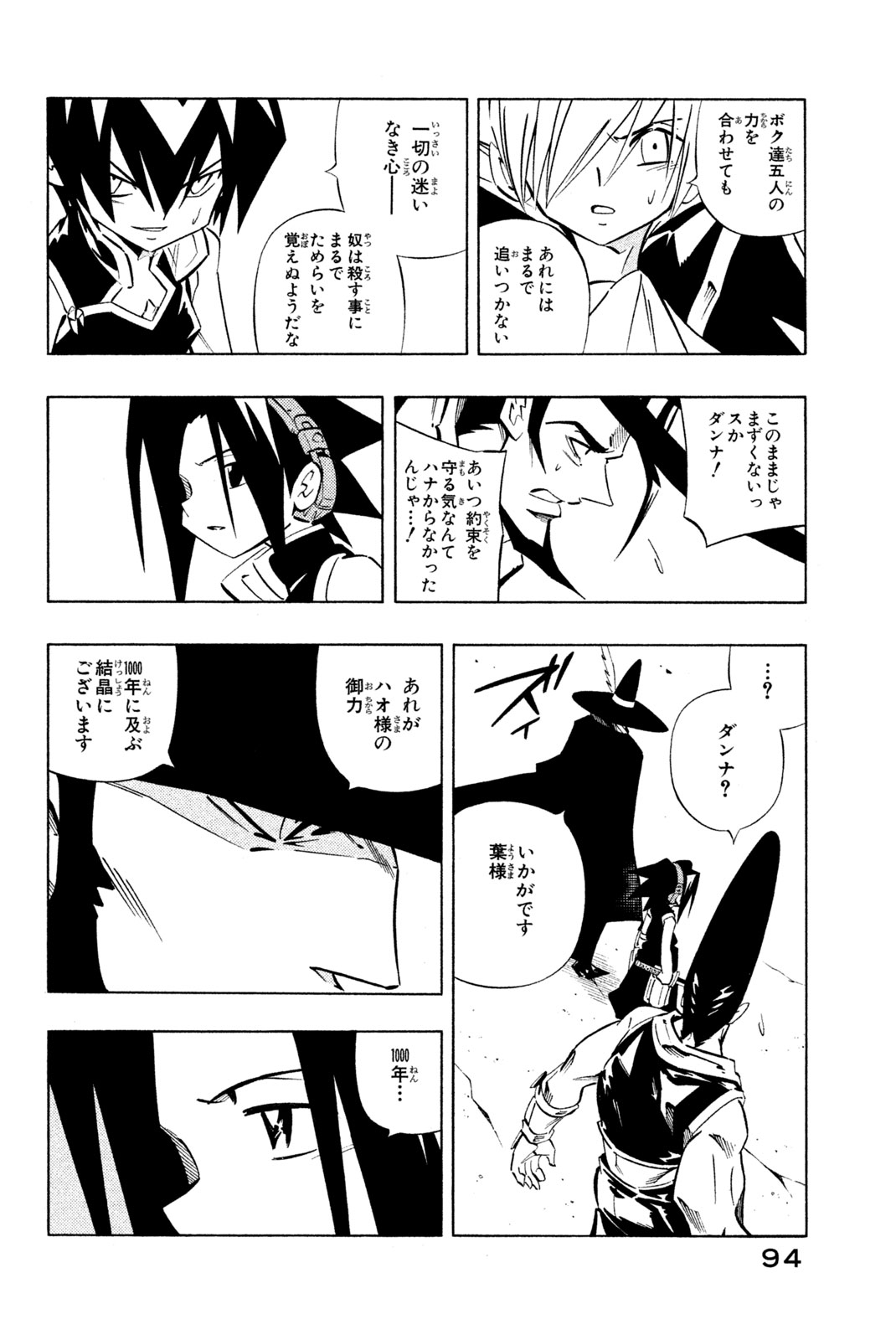 Shaman King Chapter 262 8ページ