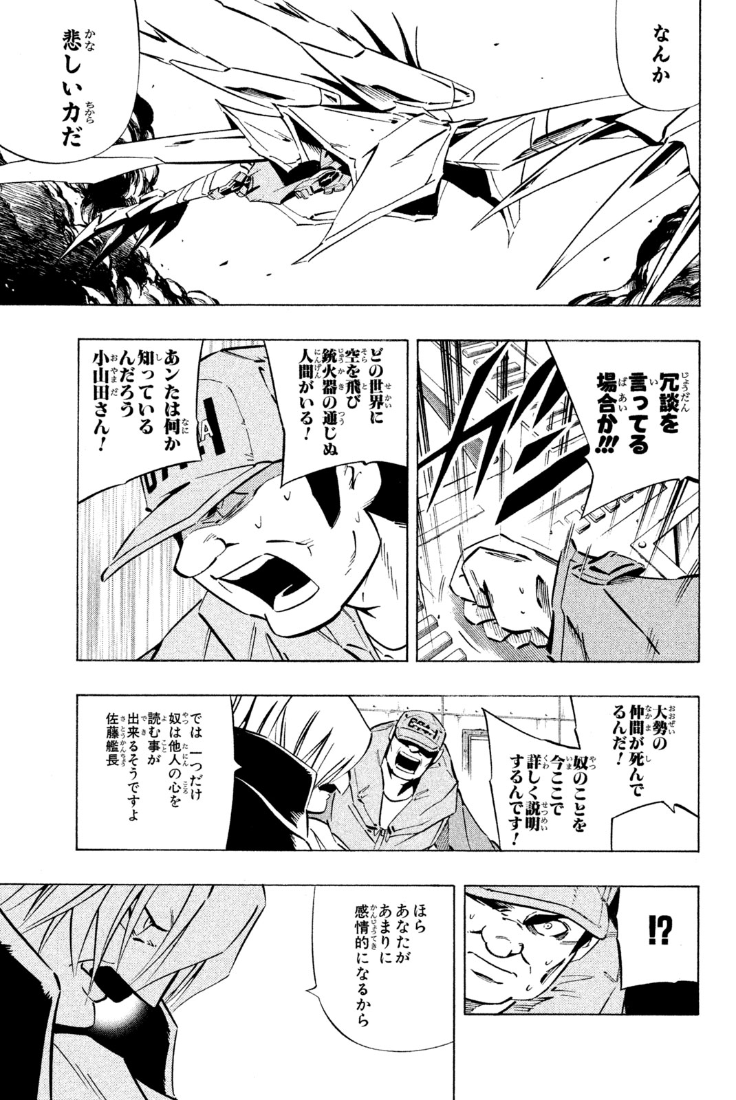 Shaman King Chapter 262 9ページ