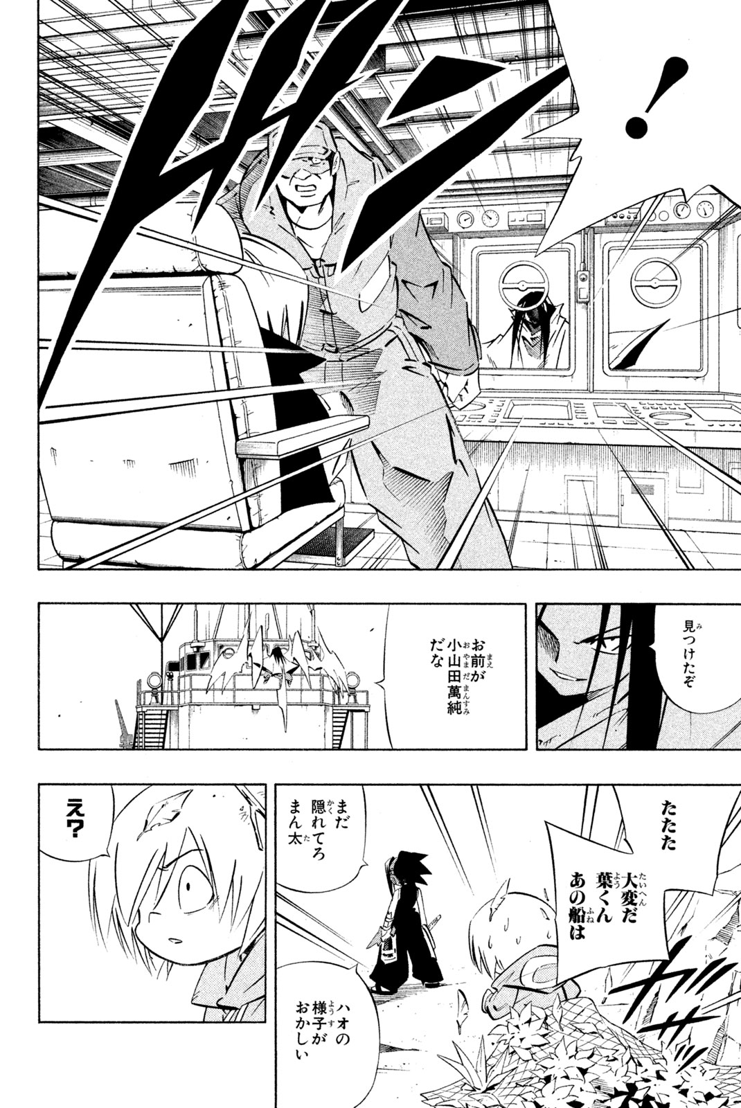Shaman King Chapter 262 10ページ
