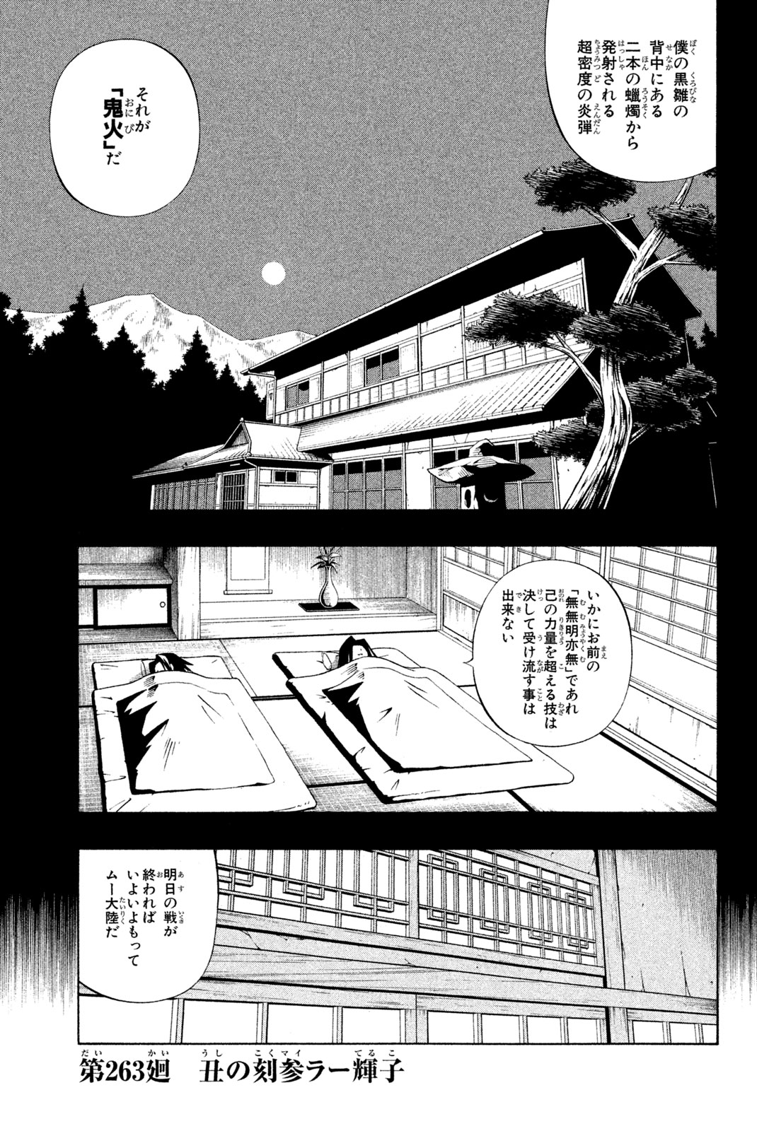 Shaman King Chapter 263 1ページ