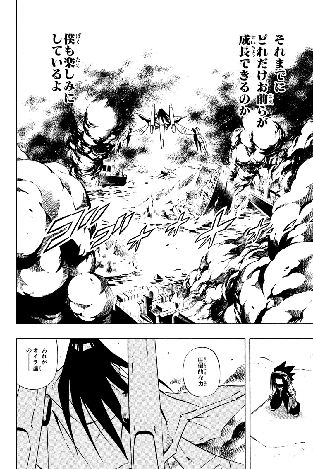 Shaman King Chapter 263 2ページ