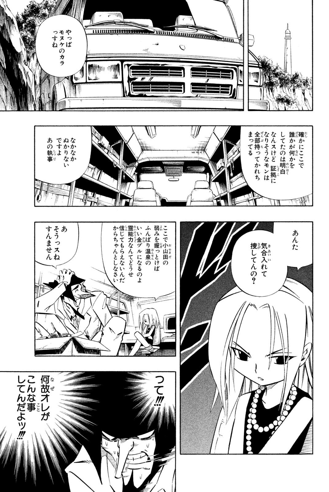 Shaman King Chapter 263 11ページ