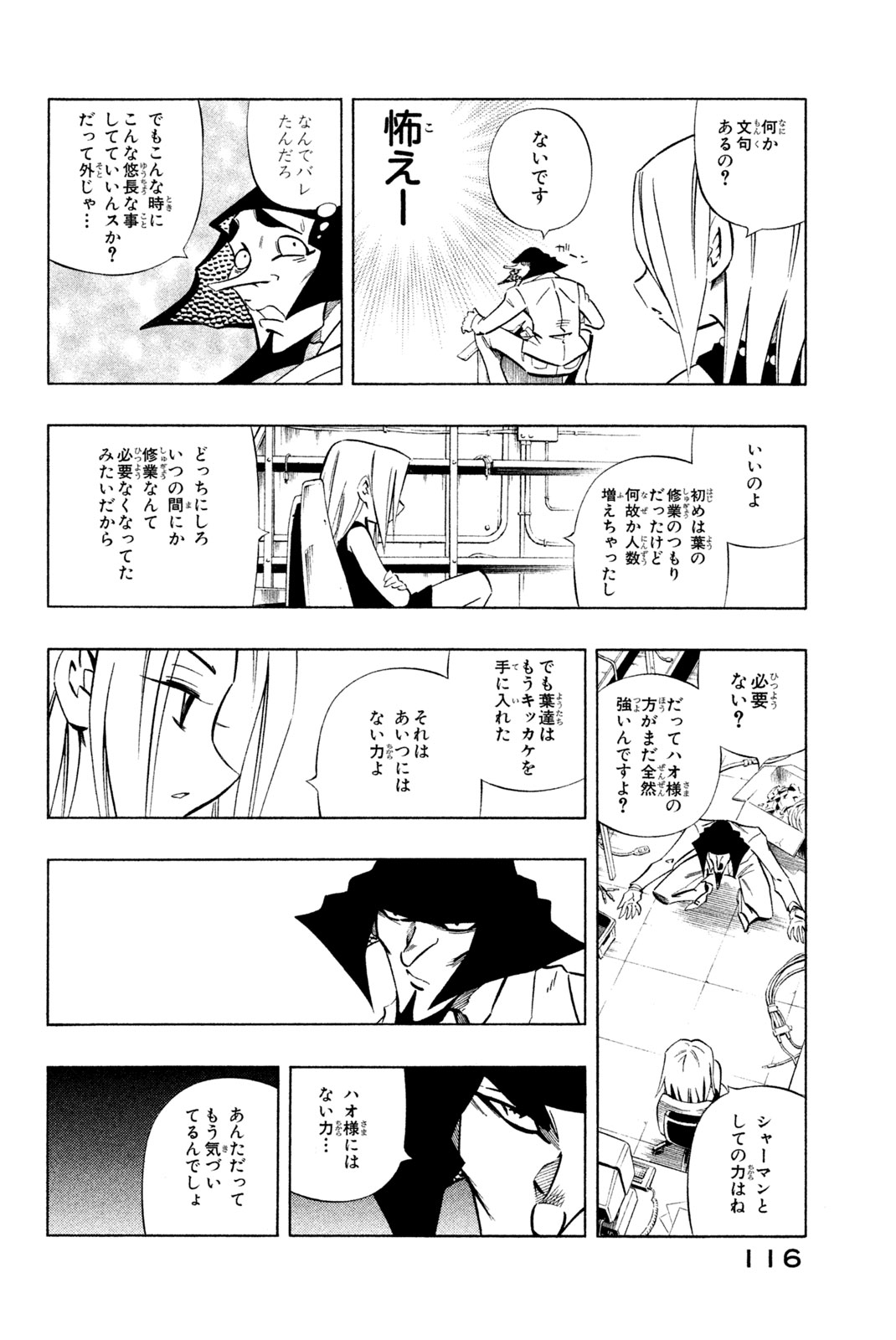 Shaman King Chapter 263 12ページ